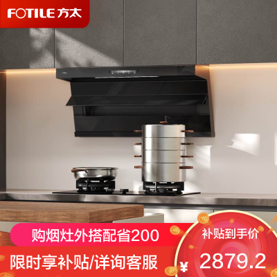 方太齐平顶侧双吸抽吸油烟机大吸力7字型油烟机一级能效L2单烟机 26风量