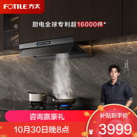 方太油烟机V10-G顶侧一体抽油烟机家用30巡航风量大吸力0缝真平嵌[超级新品]30巡航风量单烟机