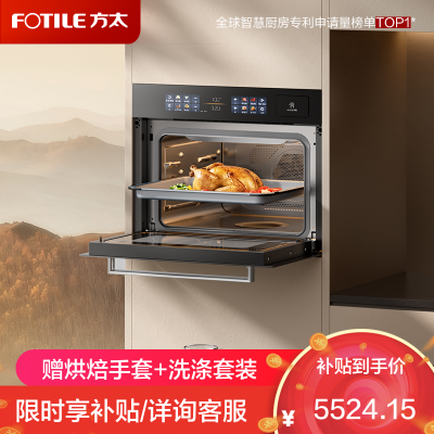 方太(FOTILE)微蒸烤一体机G1S 嵌入式蒸烤炸炖烘五合一九大速烹功能44升家用大容量 12寸长彩膜屏 上下精准控