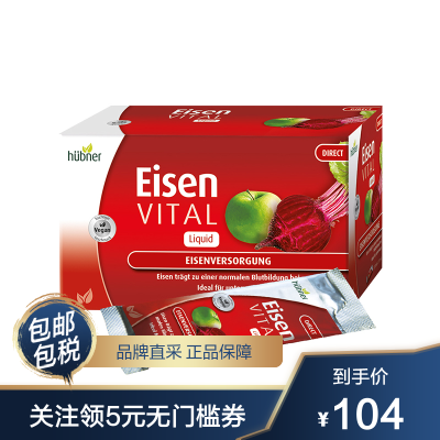 便携装铁元-德国hubner郝柏娜铁元孕妇成人补充铁元素口服液便携装20袋/盒