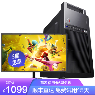 世纪之星英特尔i5级四核至强E54204GB内存256GB固态家用办公商用娱乐无线WiFi台式机DIY组装机组装电脑电脑主机台式电脑+18.5英寸平面显示器