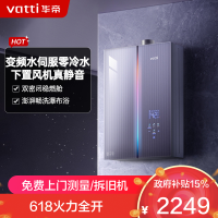 华帝(VATTI)官方16升家用燃气热水器天然气G5L 5A级一级恒温零冷水无极变频i12571B 16L