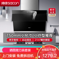帅康(sacon)S8905S抽油烟机侧吸式750mm小尺寸吸油烟机大吸力单机家用自清洁小户型脱排油烟机小型抽烟机单烟机