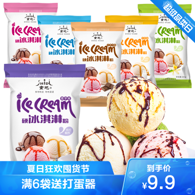 满6袋送打蛋器-食地硬冰淇淋粉100g/袋家用自制手工diy牛奶草莓味挖球冰激凌雪糕粉