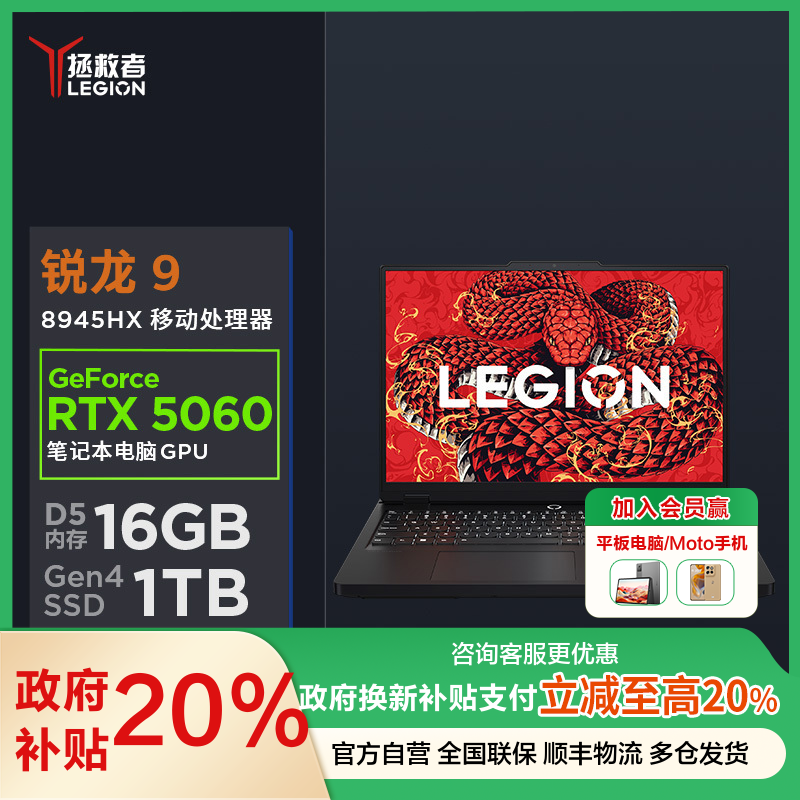 联想(Lenovo)拯救者R7000P 2025 16英寸游戏本笔记本电脑(R9 8945HX 16G 1T RTX5060 2.5k 240Hz 100% DCI-P3)碳晶黑