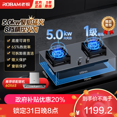 老板(Robam) 燃气灶 5.0kW 嵌入式灶 燃气灶 单灶具 双眼灶 燃气灶嵌入式 灶台 37B7X天然气灶
