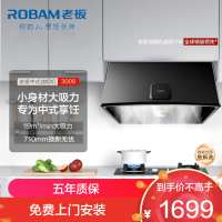 老板(Robam)[主打性价比]小户型中式家用19风量老式抽吸脱排油烟机3009 小尺寸710mm 以旧换新上门安装
