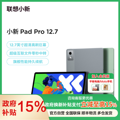 联想(Lenovo) 联想平板小新Pad Pro 12.7英寸 学习平板二合一平板 2.9K 144HZ 8GB+256GB第二代大象灰