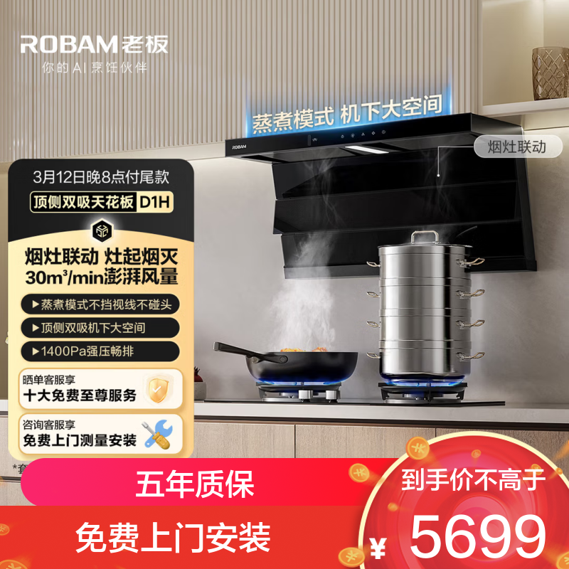 老板[第五代小黑翼D1H]30风量大吸力抽排吸油烟机燃气灶套装家用低音一级能效 烟灶套装27A2S+D2(烟灶联动)