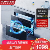 老板(Robam)消毒柜 嵌入式105升消毒柜大容量 嵌入式消毒柜自营 消毒柜 家用消毒柜 消毒碗柜 XB702X