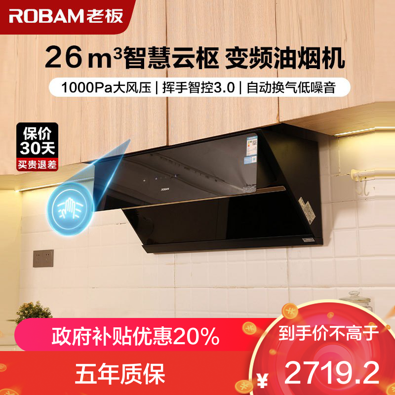 老板(Robam)油烟机 26m³侧吸式单烟机 抽油烟机 吸油烟机挥手智控免拆洗 自营家用烟机油烟机29A8CS