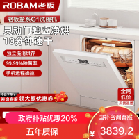 [盐系G1]老板17套洗碗机嵌入式去重油污 独立烘干消杀洗碗柜 长效储存一体机家用独立分层洗W76A白色