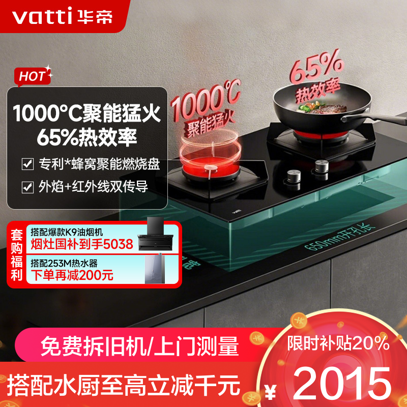 华帝(vatti)燃气灶聚能灶双灶具3.5kW高热效家用台式嵌入式两用钢化玻璃面板i10086B(天然气)