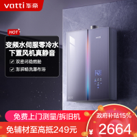 华帝(VATTI)官方18升家用燃气热水器天然气G5L 5A级一级恒温零冷水无极变频水12571B 18L