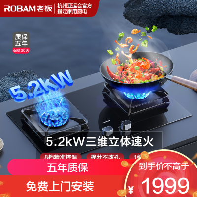 老板(Robam)5.2kW燃气灶自营双眼灶煤气灶单灶具嵌入式灶煤气炉钢化玻璃炉具57B5X(天然气灶)57B6D同款