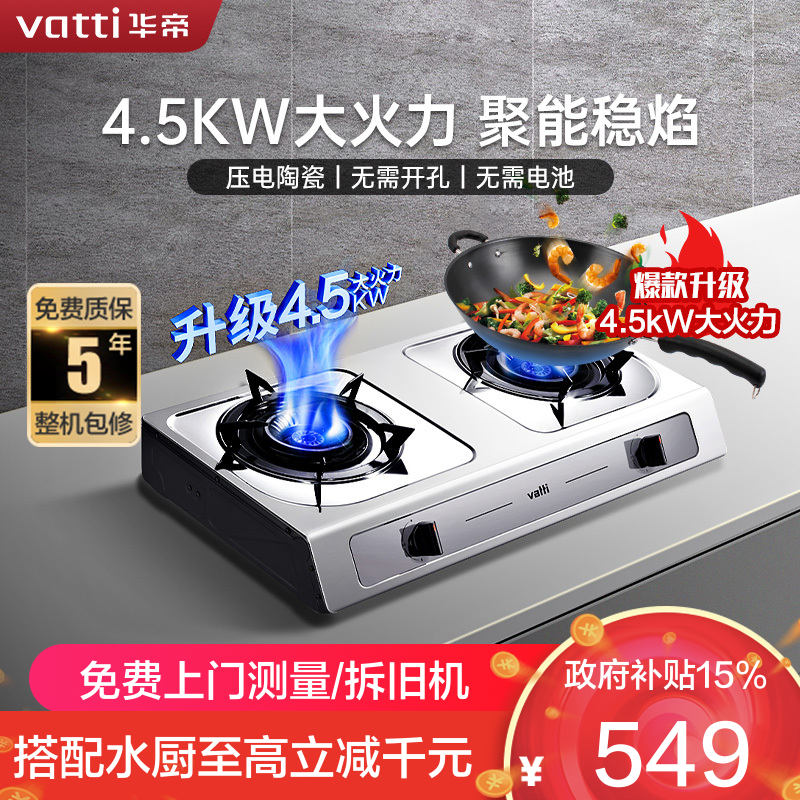 华帝(vatti)JZT-i10013T 燃气灶大火力 猛火灶 不锈钢家用燃气灶