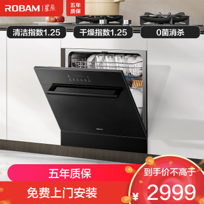 老板(Robam)[星辰系列]洗碗机B01A 13套大容量 嵌入式灶下可装 去重油污热风烘干消杀 168h长效储存