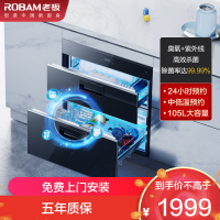 老板(Robam)消毒柜 嵌入式105升消毒柜大容量 嵌入式消毒柜自营 消毒柜 家用消毒柜 消毒碗柜 XB702X