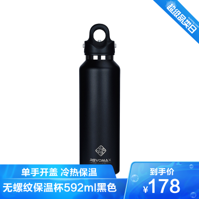 REVOMAX592ml无螺纹保温杯-星辰黑20oz