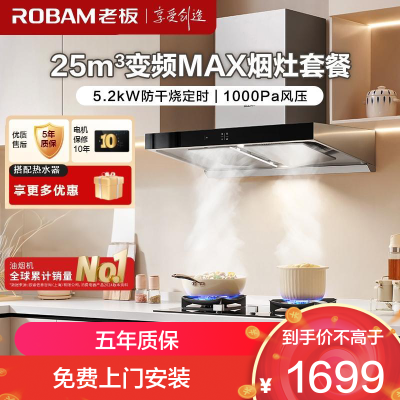 老板(Robam)烟灶套餐 25m³欧式变频油烟机防干烧灶具套装 烟机燃气灶65X3S+51B0A天然气)