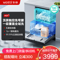 华帝(vatti)嵌入式 变频洗碗机双子星D2000独立式家用16+1套全域洗涤1级覆盖 105℃热风烘干 五星独立消毒