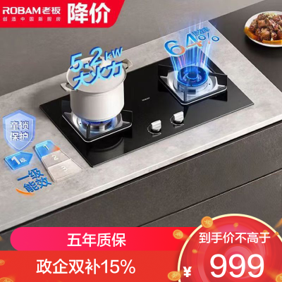 老板(Robam)5.2kW燃气灶灶具台嵌两用 灶煤气炉带熄火保护30B5X(天然气灶) 旧国标一级能效