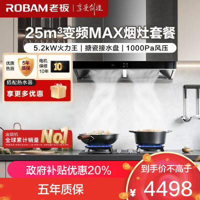 老板(Robam)烟灶套餐 25m³欧式变频油烟机灶具套装 烟机燃气灶65X3S+57B5X天然气)