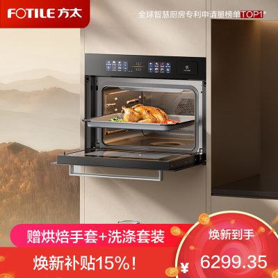 方太(FOTILE)微蒸烤一体机G1S 嵌入式蒸烤炸炖烘五合一九大速烹功能44升家用大容量 12寸长彩膜屏 上下精准控