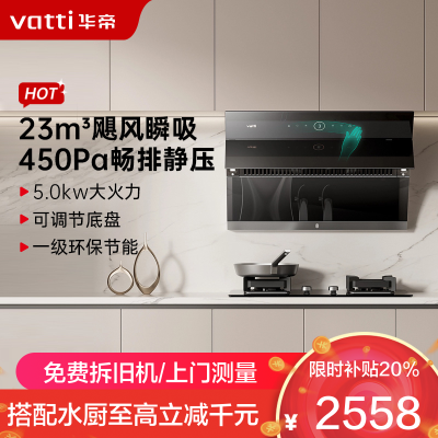 华帝油烟机灶具套装i11171+73B(天然气)侧吸油烟机燃气灶挥手23风量自动清洗5.2kw(需要液化气版本请备注)