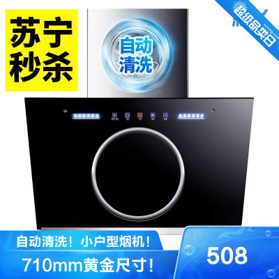 新飞油烟机单机808油烟机710mm小尺寸小型侧吸式大吸力企业价油烟机小户型厨房家用自清洁触控式吸油烟机师傅安装