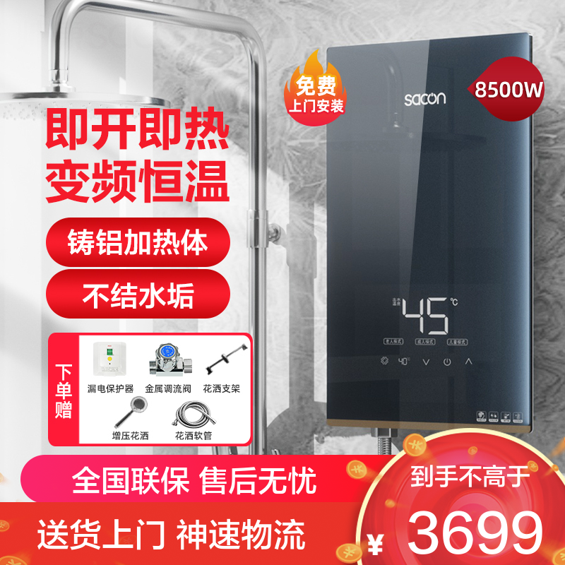 帅康(sacon)即热式热水器即热快热式电热水器洗澡淋浴家用速热热水器小型热水器过水热即开即热热水器SK-RE85