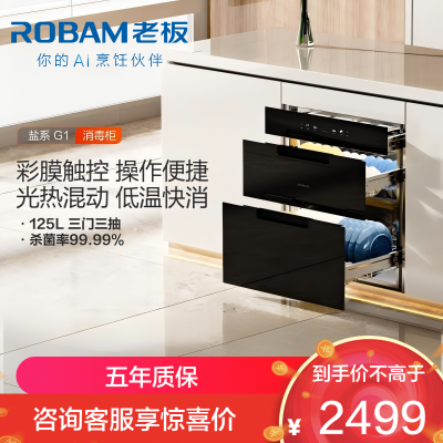 老板(Robam)125L二星级嵌入式家用消毒柜 无臭氧味 三门三抽 低温快消消毒碗柜 安全杀菌白色XZ78-G1