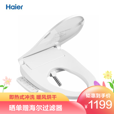 海尔(Haier)卫玺智能马桶盖洁身器支持温水清洗加热烘干电子坐便盖板X1-168Pro