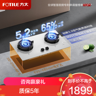 方太01-TE22-W白色燃气灶家用嵌入式 可指定烟灶联动创新空气舱 5.2火力 易清洁打理灶