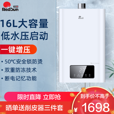红日燃气热水器一键增压双重防冻断电记忆零冷水低水压启动16LEL16T天然气