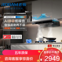 老板(Robam)[机皇E2]27风量大吸力1320Pa静压 低音油烟机家用抽油烟机 烟灶联动一级能效