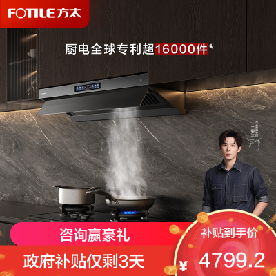 方太油烟机V10-G顶侧一体抽油烟机家用30巡航风量大吸力0缝真平嵌[超级新品]30巡航风量单烟机