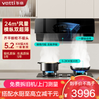 华帝(VATTI)[小旋风系列]侧吸式超薄油烟机变频24风量大吸力降噪挥手智控i111A5+73B烟灶套装5.2kW猛火