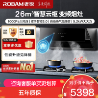 老板升级26m³烟灶套餐 侧吸式油烟机灶具套餐 烟灶套装 厨电套装 吸烟机灶具套装29A8CS+57B5X天然气