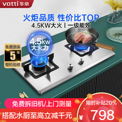 华帝(vatti)4.5kW火力燃气灶天然气台式灶双眼灶家用不锈钢台嵌两用熄火保护JZT-i10063A