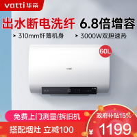 华帝(vatti)60升电热水器储水式超薄双胆扁桶3000w双管速热6.8倍增容DDF60-i14201