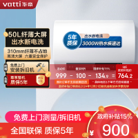 华帝(vatti)50升电热水器储水式超薄双胆扁桶3000w双管速热6.8倍增容DDF50-i14201