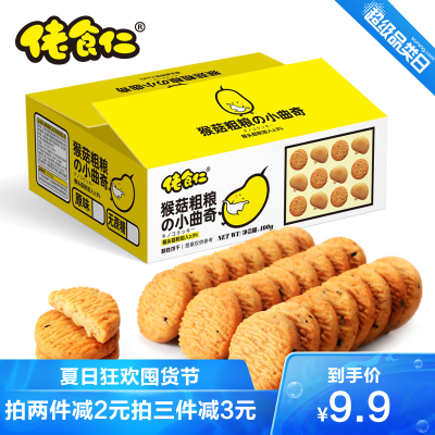 佬食仁(LAOSHIREN)猴头菇粗粮小曲奇饼干400g/箱-网红小零食小吃散装休闲食品代餐充饥曲奇