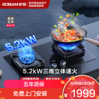 老板(Robam)5.2kW燃气灶自营双眼灶煤气灶单灶具嵌入式灶煤气炉钢化玻璃炉具57B5X(天然气灶)57B6D同款