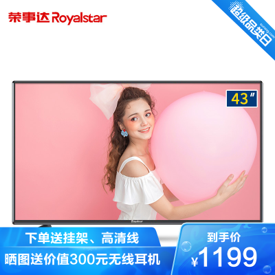 Royalstar/荣事达43英寸全高清蓝光数字彩电卧室家用小尺寸窄边框液晶LED平板电视机