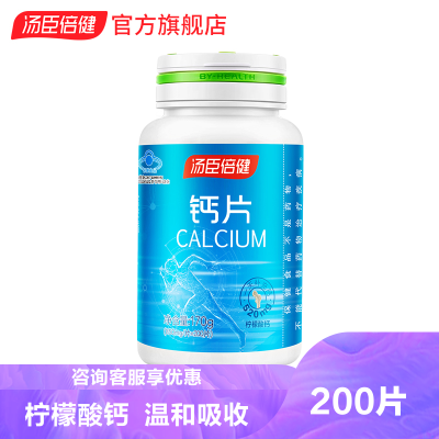 汤臣倍健柠檬酸钙钙片200片成人中老年孕妇日常补钙宝妈钙