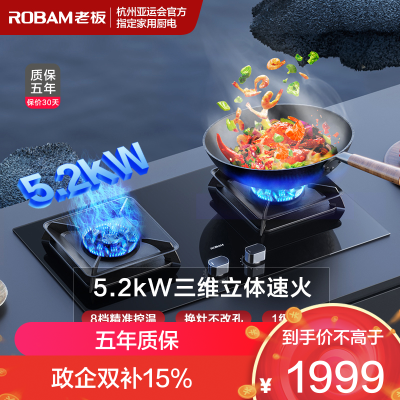 老板(Robam)5.2kW燃气灶自营双眼灶煤气灶单灶具嵌入式灶煤气炉钢化玻璃炉具57B5X(天然气灶)57B6D同款