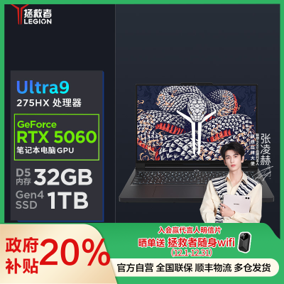 联想(Lenovo)拯救者Y9000P 2025AI元启16英寸游戏本笔记本电脑(Ultra 9 275HX 32G 1T RTX5060 2.5k 240Hz OLED)碳晶黑