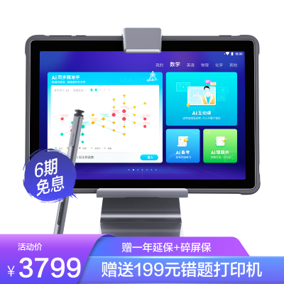 科大讯飞AI学习机X2儿童家教机点读机早教机指尖点读小学初高中儿童语数外学生学习平板电脑4+64G