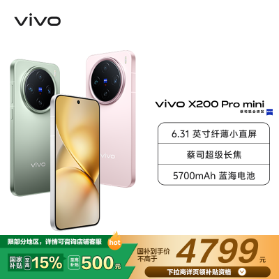 vivo X200 Pro mini 简黑 16GB+512GB 全网通5G新品手机天玑9400旗舰芯片蔡司超级长焦90W快充30W无线拍照游戏学生纤薄直屏智能手机